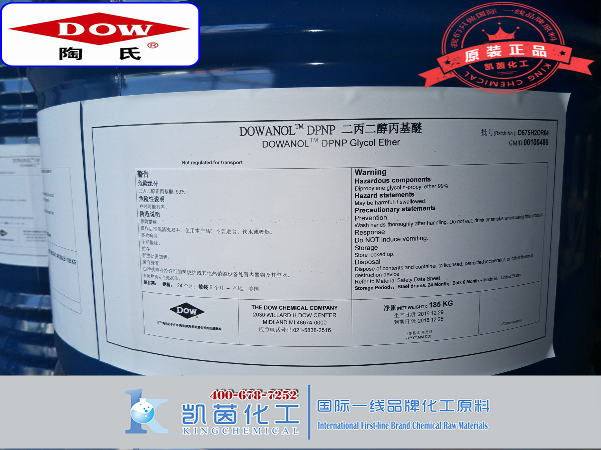 美國陶氏DOW二丙二醇丙醚DPNP（CAS號：29911-27-1）