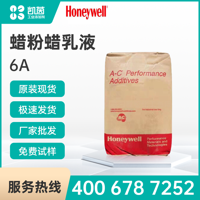 Honeywell霍尼韋爾 A-C 6A 蠟粉 聚乙烯蠟